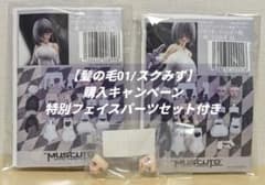 フレームアームズ・ガール 改造パーツ 楽 スクみず 白 / 極 スクみず