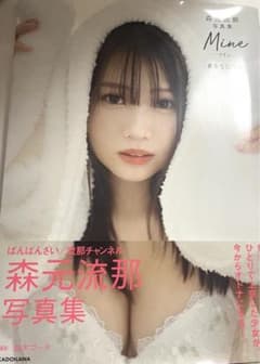 森元流那］写真集るなになる 直筆サイン入り - メルカリ