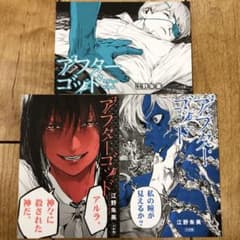 アフターゴッド イラストカード3種セット 非売品 匿名配送 - メルカリ