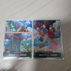 ワンピースカード ドン!!カード 2枚セットのサムネイル