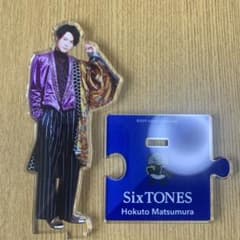 松村北斗 アクリルスタンド アクスタのサムネイル