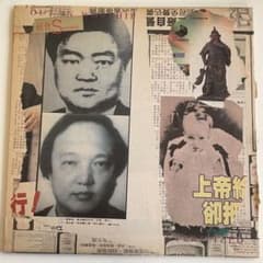 OUT IN WORSHIP / STERLIZED 500枚限定LPのサムネイル