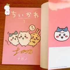 ちいかわ サイン本 1巻 - メルカリ