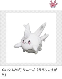 サニーゴ（ガラルの姿） ぬいぐるみ ポケモン - メルカリ