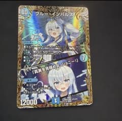 デュエルマスターズ ブルーインパルス/「真実を見極めよ、ジョニー