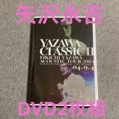 【中古】矢沢永吉/YAZAWA CLASSIC Ⅱ〈2枚組〉のサムネイル