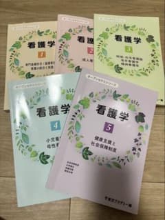看護学 オープンセサミシリーズ 1-5 - メルカリ