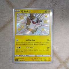ポケモンカード モルペコ Sのサムネイル