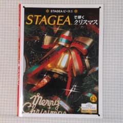 STAGEAで弾くクリスマス STAGEAピース①のサムネイル