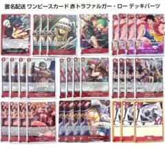 ワンピースカード まとめ売り　トラファルガー・ロー 4枚セット ワンピースカード 赤トラファルガー・ロー デッキパーツ - メルカリ