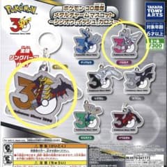 ポケモン 30周年 メタルチャームマスコット 2種セットのサムネイル