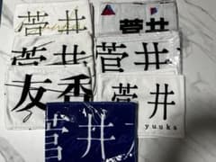 菅井友香 櫻坂46 タオルのサムネイル