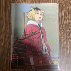 ハイキュー！！ バボカ！！ BREAK ゴミ捨て場の決戦 孤爪研磨 サイン m74447446495_1.jpg?1761490437