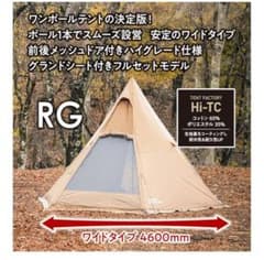 テントファクトリー TCワンポールテントRG グランドシート付 - メルカリ