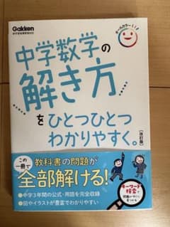 中学数学の解き方のサムネイル