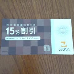 ジョイフル　株主優待券のサムネイル