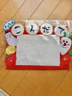 献立ボード＋洗濯バサミ遊びプレート　　セット売り