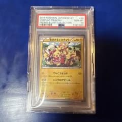 おきがえピカチュウ 099/XY-Pプロモ PSA10のサムネイル