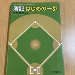 簿記はじめの一歩 山崎雅教のサムネイル