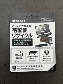パソコン・小型家電リサイクル券のサムネイル