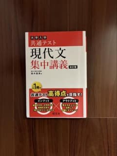 現代文集中講義 改訂版のサムネイル