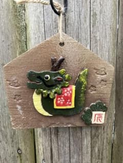 辰　絵馬　陶器のサムネイル