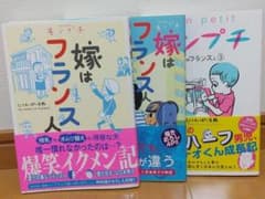 モンプチ嫁はフランス人（３冊）のサムネイル