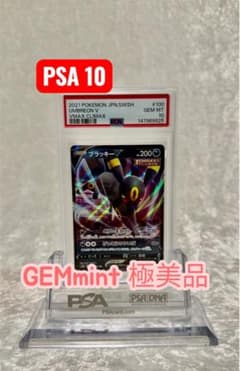 PSA10】ブラッキーV 100/184 RR S8b VMAXクライマックス - メルカリ