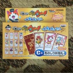 送料込み！妖怪ウォッチ一番くじ C賞 ものしり妖怪札のサムネイル