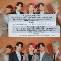 N.Flying オンラインサイン会 応募用QRコード 2枚セットのサムネイル