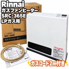 【美品・ほぼ未使用品】リンナイ ガスファンヒーター SRC-365E 都市ガス