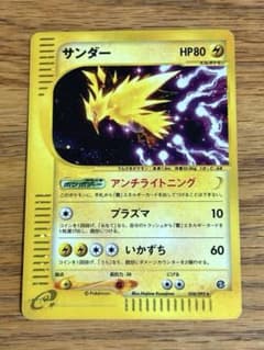 傷あり】ポケモンカードe サンダー キラ 地図にない町038/092 - メルカリ