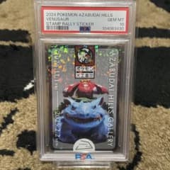 PSA10 ポケモン フシギバナ ポケモン×工芸展 ステッカー - メルカリ
