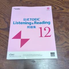 公式TOEIC Listening & Reading 問題集 12のサムネイル