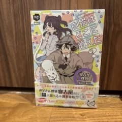 白猫はどこに消えた? ～寝古屋探偵 最初の事件～のサムネイル