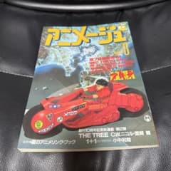 アニメージュ1988年8月号vol.122 AKIRA - メルカリ
