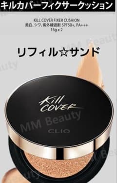 クリオキルカバーフィクサークッションリフィル☆サンドのサムネイル