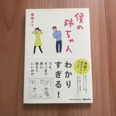 僕の姉ちゃんのサムネイル