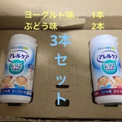 アレルケア　こども　3本セットのサムネイル