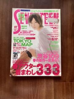 【ファッション誌】Seventeen 2008年3月15日号のサムネイル