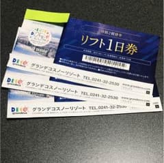 リフト券のサムネイル