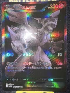 【極美品】ゼクロムex BWR SV11B ブラックボルト 174/086のサムネイル