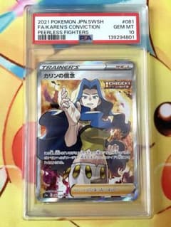 カリンの信念 SR S5a 双璧のファイター 081/070 2枚セット PSA10】カリンの信念 SR S5a 双璧のファイター 081/070 - メルカリ
