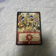 初期 ボルベルグ・クロス・ドラゴンのサムネイル