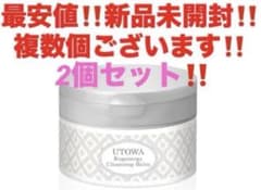 2個セット‼️最安値‼️新品未開封‼️ウトワ リジェナジー クレンジング 
