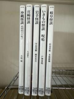 怪談小説5冊セットのサムネイル