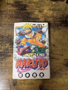 「NARUTO」第1巻初版のサムネイル