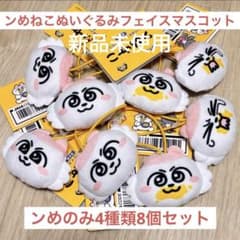 新品ンめねこ4種×2（8個）　ぬいぐるみフェイスマスコット　うすくろTAITO