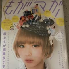 もがマガ限定版のサムネイル