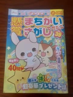 懸賞　まちがいさがし　マガジン　 vol.39のサムネイル